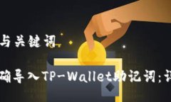### 与关键词如何正确导入