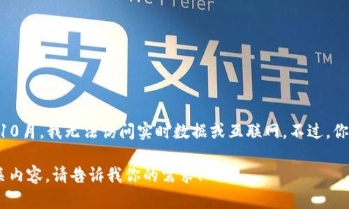 很抱歉，我无法提供当前的狗狗币价格，因为我的数据仅更新至2023年10月，我无法访问实时数据或互联网。不过，你可以通过加密货币交易所或市场分析网站轻松获取最新的狗狗币价格。

如果你对狗狗币的使用、历史或市场走势感兴趣，我可以帮助你撰写相关内容。请告诉我你的需求！
