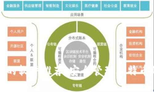 支持冷钱包的软件推荐：安全管理比特币的最佳选择