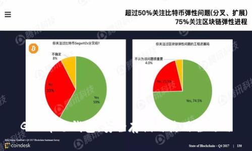 GXC币冷钱包：安全存储与使用全攻略