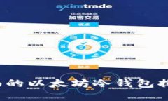 2023年最全面的以太坊冷钱