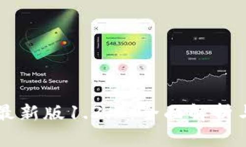 TPWallet最新版1.3.7：全面解析与使用指南