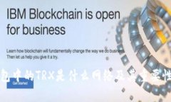 冷钱包中的TRX是什么网络