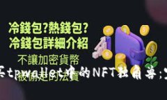 如何购买tpwallet中的NFT独角
