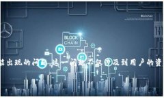 在探讨“tpwallet操作失败的币能回来吗”这个问题