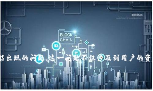 在探讨“tpwallet操作失败的币能回来吗”这个问题之前，我们需要先了解tpwallet和加密货币在大多数情况下的操作流程以及可能出现的问题。这一问题不仅涉及到用户的资金安全，以及如何通过正确的流程寻求帮助，也反映了加密货币使用中的常见疑惑与挑战。因此，我们将围绕这一话题展开详细讨论。

tpwallet操作失败的币能回来吗？全面解析与应对策略