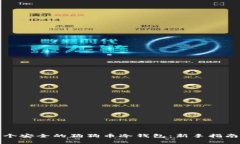 如何注册一个安全的狗狗币冷钱包：新手指南与