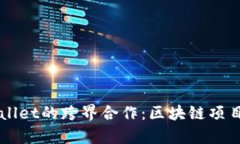 恒丰商学院与TPWallet的跨界合作：区块链项目如何