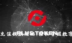 TPWallet充值提款攻略：轻松掌握数字资产管理