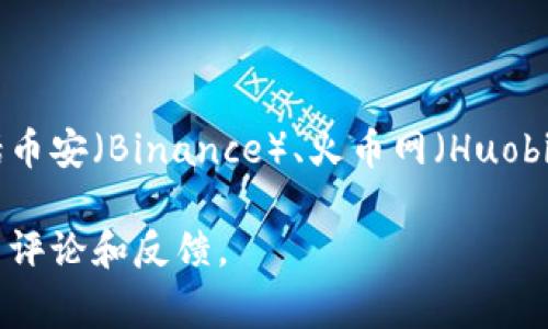 在香港有多个虚拟币交易所，每个交易所通常都有自己的官网。比如，著名的交易所包括币安（Binance）、火币网（Huobi）、OKEx等。您可以通过直接搜索这些交易所的名称加上“官网”来找到它们的官方网站。

重要提示：在访问任何虚拟币交易所之前，请确保它们是合法和安全的，并仔细查看用户评论和反馈。