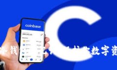 如何安全存储冷钱包助记词：保护你数字资产的