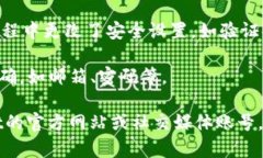 对于TPWallet使用问题，可能的原因有很多。下面列