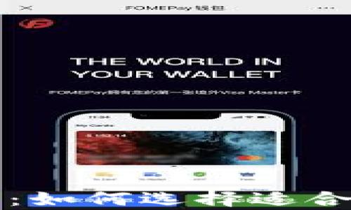 
热钱包与冷钱包的区别：如何选择适合你的加密货币存储方案