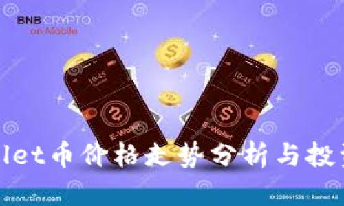 TPWallet币价格走势分析与投资建议