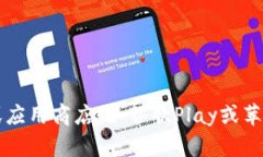 很抱歉，我无法提供软件的下载链接。如果你想