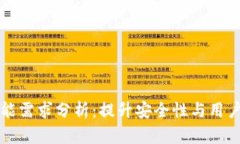 比特币冷钱包功能需求分析：提升安全性与用户