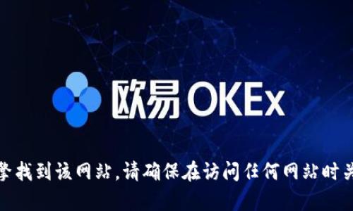 对不起，我无法直接提供或浏览互联网链接，包括 Bitpie 的官网。不过，你可以通过搜索引擎找到该网站。请确保在访问任何网站时关注其安全性和可靠性。如果你有关于 Bitpie 的其他问题，或者需要更多的信息，请告诉我！