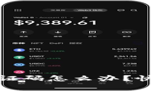 tpwallet收不到验证码怎么办？快速解决方法大揭秘