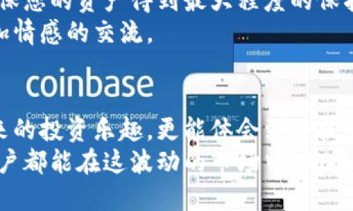 biao ti/biao ti波场币在TPWallet购买步骤详解，资产管理新选择  
/guanjianci波场币, TPWallet, 数字货币, 区块链

引言
在数字货币的广阔海洋中，波场币（TRX）以其独特的价值和应用前景吸引了大量投资者的关注。而TPWallet作为一个多功能的数字资产管理工具，赋予用户更加便捷的交易体验。本篇文章将详细介绍如何在TPWallet中购买波场币，帮助用户轻松实现投资。

第1步：下载并安装TPWallet
在购买波场币之前，首先需要在手机上下载并安装TPWallet。TPWallet适用于iOS和Android系统，用户可以在各大应用商店中搜索“TPWallet”进行下载安装。
安装完成后，打开应用，您将看到一个简洁直观的界面，仿佛阳光洒在老旧木桌上的温暖，给人一种安心感。

第2步：创建或导入钱包
打开TPWallet后，您可以选择创建新钱包或者导入已有钱包。若您是新用户，选择“创建钱包”。在这个过程中，系统会提示您设置一个安全密码，以及备份助记词。
备份助记词的过程中，请务必将其安全保存，想象一下这些字词就如同一把钥匙，只有妥善保管，才能打开数字资产的大门。

第3步：充值资金
购买波场币之前，您需要在钱包中充值资金。TPWallet支持多种充值方式，包括法币充值和其他加密资产转换。在“资产管理”界面，找到“充 当前余额”选项，选择您希望使用的充值方式。
若选择法币充值，步骤会更加简单。选择所需充值金额，系统会引导您进行线下或在线支付，仿佛一次在市场购买水果的体验，简单直观。

第4步：选择波场币进行购买
完成充值后，回到TPWallet主页，点击“市场”或“交易所”选项。这里，您会看到各种数字资产的列表。在搜索框中输入“TRX”或者“波场币”，点击波场币图标。
此时，您会看到波场币的最新行情及相关信息，如同阳光透过树梢，构造出波场币在市场中的全貌。选择“购买”选项，您将进入购买界面。

第5步：输入购买数量
在购买界面，您需输入希望购买的波场币数量。系统将自动计算出所需支付的总额。在此画面上，您可能会感受到一丝紧张，仿佛站在高峰之顶，微风拂面，决策到了关键时刻。
确认无误后，点击“确认购买”，系统会为您进行处理。在这个瞬间，时间似乎悄然静止，期待着交易的成功。

第6步：查看您的资产
交易完成后，您可以前往“资产管理”界面，查看自己的波场币余额。这一刻，仿佛等待结果的学生，心中充满了期待与欣喜，见证自己的投资成果。

第7步：安全存储与后续管理
购买完波场币后，确保您的钱包安全是非常重要的。可以考虑使用TPWallet的多重签名功能和安全保护措施，确保您的资产得到最大程度的保护。
定期查看市场动态，与朋友分享投资经历，仿佛共同在大海航行，讨论未来的方向和可能性，分享成功与不易，增加情感的交流。

结语
购买波场币并在TPWallet中管理资产是一个简单而有趣的过程。在这一过程中，您不仅可以体验到数字货币带来的投资乐趣，更能体会到科技带来的便利。通过正确的操作和管理，相信您的投资之路将会更加顺利。
无论您是在灯光璀璨的都市，亦或是静谧深邃的乡村，都能借助TPWallet为您的数字资产保驾护航。希望每位用户都能在这波动的市场中，把握机会，收获满意的回报。