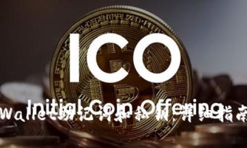 如何查看TPWallet助记词和私钥：详细指南与安全提示