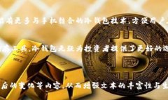 印度可以使用冷钱包吗？深入探讨加密货币安全