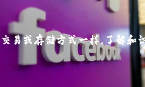 在回答“美国ID可以使用TP Wallet吗”这个问题之前，首先可以了解一下TP Wallet的基本信息和其相关的使用限制。

### 一、TP Wallet简介

TP Wallet是一种数字钱包，主要用于存储及管理加密货币，如比特币、以太坊等，同时也可能支持某些传统货币的交易。其用户界面友好，适合各种技术水平的用户使用。TP Wallet通常提供安全性较高的存储解决方案，并且可以与多个区块链平台兼容。

### 二、美国用户能否注册TP Wallet？

在使用TP Wallet以及任何数字资产钱包之前，美国用户需要考虑以下因素：

1. **合规性和法规**：
    - 美国对加密货币和数字钱包的监管相对严格。根据法规，钱包提供商需要遵循反洗钱（AML）和了解你的客户（KYC）规定。
    - 用户在注册和使用TP Wallet时，可能需要提供身份证明，如驾照或护照的照片，这通常是为了遵循KYC合规性。

2. **地理限制**：
    - 在某些情况下，特定钱包可能会限制某些国家或地区的用户访问。建议在官方网站上检查是否有关于美国用户的使用政策。

3. **安全性**：
    - 了解TP Wallet的安全措施，比如多重身份验证（2FA）、私钥管理等，这对于保护你的资产尤其重要。

### 三、如何在美国注册和使用TP Wallet

对于美国用户来说，如果TP Wallet允许他们使用，注册过程将相对简单。

1. **下载和安装**：
    - 在应用商店或官方网站下载TP Wallet。确保下载的是官方版本，以避免安全风险。

2. **创建账户**：
    - 根据提示填写必要的信息。美国用户通常需要提供电子邮件地址以及其他个人信息。

3. **身份验证**：
    - 上传身份证明文件（如美国驾照或护照），并完成KYC过程。

4. **设置安全性**：
    - 开启二步验证，设置强密码，确保您的账户安全。

5. **存入资金**：
    - 一旦账户设置完成，用户就可以通过银行转账、信用卡或数字货币存入资金。

### 四、使用TP Wallet的同时注意事项

- **市场波动**：
    - 理解加密货币投资的风险和市场波动性是非常重要的。用户在使用TP Wallet进行交易时，需时刻保持警惕。

- **教育和资源**：
    - 利用在线资源，了解如何管理和数字资产的使用。多关注行业新闻及变化。

- **客服支持**：
    - 如果在使用过程中遇到问题，了解TP Wallet的客服支持渠道，确保能迅速得到帮助。

### 五、用户社区和论坛

参与用户论坛和社交媒体群组可以帮助新用户更好地理解TP Wallet的使用经验，并从其他用户那里获取建议和技巧。许多用户分享了他们的故事和经验，可以帮助新用户建立信心，学习最佳实践。

### 小结

如果您是美国用户，TP Wallet可以是一个不错的选择，前提是确保符合所有当地法规和政策。与任何数字货币交易或存储方式一样，了解和识别潜在风险是关键。如果您在使用过程中遇到困难或疑虑，可以随时寻求客服支持或社区帮助。

希望以上信息能够 answer 你的问题！如果还有其他疑问，请随时提问。