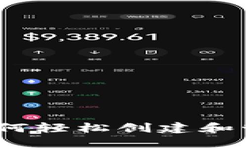 派币钱包使用指南：如何轻松创建和管理这个数字资产钱包