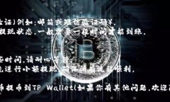 要将ASS币提币到TP Wallet，