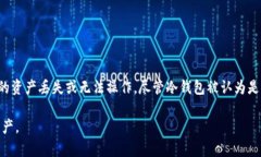 在讨论冷钱包是否存在冻结案例之前，我们首先