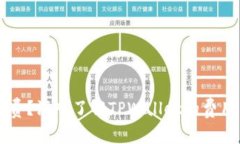 TPWallet是否收费？深入了解TPWallet的费用结构与使