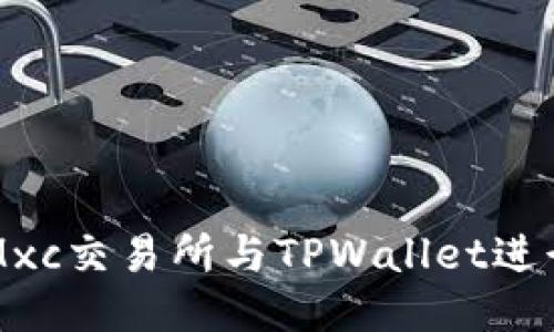 如何使用Mxc交易所与TPWallet进行安全交易
