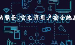 TPWallet 并非一个去中心化交易所（DEX），而是一