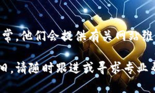 关于“tpwallet进不了网页”的问题，可能是由于多种原因造成的，包括网络连接问题、浏览器设置、网站维护等。以下是一些可能的解决方案，供您参考：

### 检查网络连接
首先，确保您的设备连接到互联网。您可以尝试打开其他网站，确认网络是否正常。如果其他网站也无法访问，您可能需要检查路由器或联系您的网络服务提供商。

### 清除浏览器缓存
浏览器的缓存可能会导致访问问题。尝试清除浏览器的缓存和cookie。
ul
    liGoogle Chrome: 点击右上角的三个点，选择“更多工具”  “清除浏览数据”，然后选择“缓存的图片和文件”和“Cookie和其他网站数据”，最后点击“清除数据”。/li
    liFirefox: 点击右上角的三条横线，选择“选项”  “隐私与安全”  “缓存的Web内容”下的“清除”，点击“立即清除”。/li
    liSafari: 在菜单中选择“偏好设置”，然后在“隐私”选项卡中选择“管理网站数据”，最后选择“移除所有”。/li
/ul

### 更换浏览器
尝试使用不同的浏览器访问tpwallet，看看是否能够解决问题。某些浏览器可能与特定的网站不兼容。

### 检查防火墙和安全软件设置
有时，防火墙或安全软件的设置可能会阻止您访问某些网站。您可以暂时禁用这些软件，然后尝试再次打开tpwallet网页。

### 访问网站状态
使用其他在线工具检查tpwallet是否正常运行。例如，您可以利用“Down For Everyone Or Just Me”网站，输入tpwallet的URL，查看是否只有您无法访问该网站。

### 重新启动设备
有时候，简单地重新启动计算机或路由器可以解决临时的网络问题。试试这一步骤，如果可行，您将能够顺利访问tpwallet。

### 跟进客服问题
如果经过上述步骤仍未能够解决问题，您可以联系tpwallet的客服。通常，他们会提供有关网站维护和任何可能的技术故障的信息。

希望这些方案能够帮助您解决tpwallet无法访问的问题。如果问题依旧，请随时跟进或寻求专业帮助。