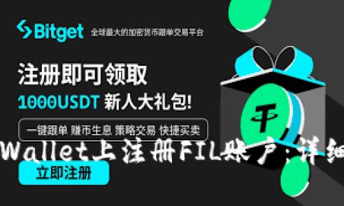如何在TPWallet上注册FIL账户：详细视频教程