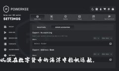   解决TPWallet交易失败的常见问题及解决方案 /