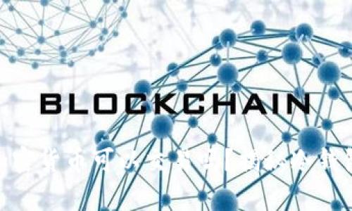 冷钱包中的加密货币可以交易吗？揭秘冷钱包的真实面貌