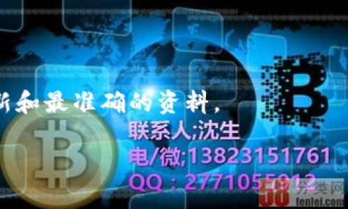 关于TPWallet各链的门罗币地址信息，可能存在一些特定限制和隐私问题。门罗币（Monero）是一种注重隐私的加密货币，每个用户的钱包地址都是独一无二且难以追踪的。因此，通常我们会建议用户自行查阅官方文档或相关支持页面来获取最新的、适合自己钱包的地址。

对于TPWallet或其他多链钱包，您可以参考以下步骤来找到门罗币地址：

### 如何查找TPWallet中的门罗币地址

#### 步骤一：登录TPWallet
打开TPWallet应用，输入您的账户信息进行登录。确保您已安全保存好您的助记词和私钥，以防丢失。

#### 步骤二：选择门罗币
在钱包界面，您会看到多个可选择的加密货币。在列表中寻找门罗币（Monero），并点击选择它。

#### 步骤三：查找钱包地址
选择门罗币后，您将看到钱包的详细信息，包括您的门罗币地址。这个地址通常是一个长字符串，您可以复制它进行转账或接收款项。

#### 步骤四：确保隐私保护
门罗币的隐私特性使其在交易中非常安全，但请确保您在任何场合都仅与可信的来源共享您的钱包地址。

### 结尾建议
如果您在过程中遇到困难或需要更多具体验证的信息，建议访问TPWallet的官方支持渠道或相关加密社区，以便获取最新和最准确的资料。

希望以上信息能帮助您找到所需的门罗币地址。请注意，加密货币投资具有一定的风险，请量入为出。