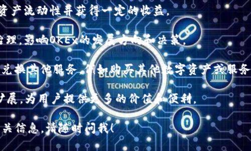 OK币（OKB）是OKEx交易平台发行的一种数字货币，具有多种实用功能。以下是OK币的一些主要用处：

1. **交易手续费折扣**：持有OKB可以在OKEx平台上享受交易手续费的折扣，这对于频繁交易的用户来说可以显著降低交易成本。

2. **参与新币发行和投资**：持有一定量的OKB用户可以参与平台推出的新币项目，享受优先购买权。这有助于投资者以较低的价格获得潜在的优质数字资产。

3. **获得更多的交易功能**：OKB的持有者在指定的活动或产品中可能会优先获得新功能，例如杠杆交易、借贷等。

4. **流动性挖矿**：OKB用户可以参与流动性挖矿，提供资产流动性并获得一定的收益。

5. **社区治理**：持有OKB的用户可以参与平台的投票治理，影响OKEx的发展方向和决策。

6. **兑换其他服务**：在OKEx生态系统内，OKB可以用于兑换其他服务，例如购买其他数字资产或服务。

随着全球数字货币市场的发展，OK币的使用场景也不断扩展，为用户提供更多的价值和便利。

如果您对于OK币还有更深层次的疑问或希望了解更多相关信息，请随时问我！