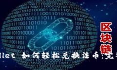 TPWallet 如何轻松兑换法币：完整指南
