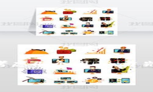 在探讨TPWallet更新是否需要备份的问题时，我们需要考虑几个因素。首先，让我们通过一个引人入胜的和关键词来引导这次讨论。

TPWallet更新指南：必备备份还是可有可无？