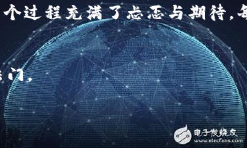   比特币冷钱包提币买卖全指南：安全、便捷与热点解析 / 

 guanjianci 比特币, 冷钱包, 提币, 买卖 /guanjianci 

一、比特币冷钱包概述
在数字货币的世界中，比特币冷钱包是一个人人向往的安全仓库。它与热钱包的最大区别在于，冷钱包未连接到网络，能够有效抵御黑客攻击和网络威胁。今天，我们将探讨如何从比特币冷钱包中提币，以便进行买卖操作，并确保您的资金安全。

二、冷钱包的类型
冷钱包主要有两种类型：硬件钱包与纸币钱包。硬件钱包是如Ledger和Trezor等设备，将私钥存储在物理设备中；而纸币钱包则是将比特币的私钥和公钥打印在纸上，完全离线。了解这两种冷钱包的优劣，有助于您选择最适合自己的存储方式。

三、比特币冷钱包的安全性
比特币的安全取决于私钥的安全保管。冷钱包由于不连接互联网，意味着私钥不容易被窃取。然而，这并不意味着冷钱包是绝对安全的，用户还需定期检查币种的状态以及及时备份。

四、从冷钱包提币的步骤
提币的第一步是确保冷钱包的安全。一切准备就绪后，您需要根据自己的冷钱包类型进行相应操作。
ul
    listrong硬件钱包：/strong连接硬件钱包到电脑，输入密码，确保设备已开机且正常工作。接下来，通过对应的界面找到提币选项，输入您想要提取的比特币数量以及接收地址。/li
    listrong纸币钱包：/strong查找您纸币钱包中的比特币私钥。登录到您选择的交易所网站，找到“提现”或“提币”选项，输入接收地址和数量。/li
/ul

五、提币后的买卖操作
成功提币后，您可以在交易所进行买卖操作。在交易平台上选择您的比特币，设定买入或卖出的价格及数量。关注市场动态，可以选择限价单或市价单。

六、总结与建议
比特币冷钱包是保护您资产的重要工具。在提币和买卖的过程中，保持谨慎和细心，确保按照正确的步骤操作。同时，随着市场变化随时调整您的投资策略。

div style=