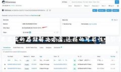 bianzi什么冷钱包可以存NAS？解锁数字资产安全存