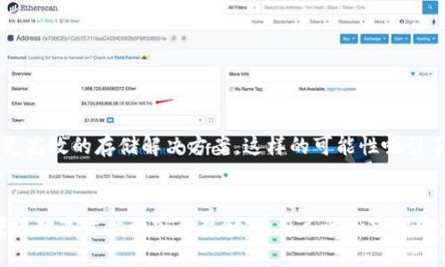 bianzi什么冷钱包可以存NAS？解锁数字资产安全存储之道/bianzi

冷钱包,NAS,数字资产,加密货币/guanjianci

## 内容大纲

### 引言
- 简要介绍什么是冷钱包及其必要性
- 说明NAS（Nucleus Assurance Security）的背景及其在数字资产存储中的意义

### 1. 冷钱包的种类
#### 1.1 硬件钱包
- 介绍几种知名硬件钱包，如Ledger、Trezor的特性
- 硬件钱包的安全性分析

#### 1.2 软件钱包
- 讨论安全性相对较弱的软件钱包
- 比较不同类型软件钱包的用户体验

### 2. 什么是NAS
#### 2.1 NAS的定义
- 解释NAS的功能以及与传统数字资产存储的不同
- NAS在加密钱包中的应用现状

#### 2.2 为什么选择NAS
- 优势：安全性、灵活性和未来的发展潜力

### 3. 冷钱包对NAS的支持
#### 3.1 支持NAS的硬件钱包
- 列举适合存储NAS的硬件钱包，提供具体型号
- 用户反馈与真实使用场景

#### 3.2 支持NAS的软件钱包
- 介绍可存储NAS的软件钱包，分析其优劣
- 实际操作流程

### 4. 存储NAS的最佳实践
#### 4.1 安全措施
- 如何确保冷钱包安全，防止丢失或盗窃
- 个人隐私及信息保护的重要性

#### 4.2 常见误区
- 用户在使用冷钱包存储NAS时普遍的错误
- 提供解决方案和建议

### 5. 未来展望
#### 5.1 冷钱包与区块链技术的结合
- 分析未来可能的发展方向
- 技术进步带来的可能性，如更高的安全性、更加便捷的用户体验

#### 5.2 NAS的发展趋势
- 预测对加密资产存储的影响
- 社区反馈与行业合作的可能性

### 结论
- 总结冷钱包和NAS的重要性
- 鼓励用户重视数字资产的安全存储

---

### 引言
随着数字资产的逐渐普及，越来越多的人开始关注如何安全地存储自己的加密货币。而冷钱包作为一种高安全性的数字资产存储方式，不断受到投资者的青睐。特别是在存储新兴的数字资产时，如NAS（Nucleus Assurance Security），选择合适的冷钱包则显得尤为重要。本文将深入讨论可存NAS的冷钱包选择与最佳实践，帮助您更好地管理与保护数字资产。

### 1. 冷钱包的种类
#### 1.1 硬件钱包
硬件钱包是当今被广泛认可的一种冷钱包解决方案。一个典型的使用场景是，一个投资者在阳光明媚的午后，坐在家中的阳台上，手中拿着一台Ledger硬件钱包，他将自己的数字资产安全地存储在这小小的设备中。Ledger和Trezor是市场上知名的硬件钱包品牌，专注于提供高安全性的存储解决方案。Ledger的Nano S，设计简约而安全，可存储多种加密货币；而Trezor则在用户体验上表现出色，凭借其友好的用户界面吸引了大量用户。

#### 1.2 软件钱包
与硬件钱包相比，软件钱包的安全性相对较低。尽管它们提供了更高的灵活性，但在处理大额资产时却要格外小心。例如，在一间安静的咖啡馆，一个用户打开了自己的软件钱包，准备进行一笔交易，但却因网络安全问题而面临风险。因此，在选择软件钱包时，了解各类钱包的安全机制与反馈显得至关重要。

### 2. 什么是NAS
#### 2.1 NAS的定义
NAS，即Nucleus Assurance Security，是一种面向数字资产的新型存储解决方案。作为一种集安全性与便利性于一体的存储形式，NAS在加密钱包中扮演着重要的角色。想象一下，在一个高科技的数字货币交易所，用户通过NAS技术在冷钱包中进行安全交易，这样的场景已经不再是未来的幻想。

#### 2.2 为什么选择NAS
选择NAS的优势不仅在于其安全性，还包括灵活性与未来的发展潜力。由于技术的不断进步，NAS支持更多类型的数字资产，使得用户能够方便地管理与操作。例如，一个用户在进行资产管理时，可以通过NAS技术轻松地切换不同的数字资产，极大地方便了操作。

### 3. 冷钱包对NAS的支持
#### 3.1 支持NAS的硬件钱包
在众多的硬件钱包中，Ledger Nano X和Trezor Model T都是能够支持NAS存储的优秀选择。Ledger Nano X，凭借其蓝牙功能和更大的存储空间，几乎能够存储所有类型的数字资产。用户在应用这些设备时，反馈出他们能够随时随地进行交易，物流储存和资产管理无缝连接。

#### 3.2 支持NAS的软件钱包
在软件钱包领域，Exodus和Atomic Wallet同样适合于存储NAS。这两个钱包具有简洁直观的界面，能够让用户方便地进行资产管理。当下，越来越多的人选择在移动设备上进行交易，这种灵活性极大地方便了用户。

### 4. 存储NAS的最佳实践
#### 4.1 安全措施
在存储NAS时，确保冷钱包的安全是每位用户的首要任务。例如，建议用户定期进行密码更换，并备份恢复种子，以免丢失资产。此外，使用复杂的密码并开启双重认证功能也是关键的一步。

#### 4.2 常见误区
许多用户在使用冷钱包时常常忽视了私钥保护的重要性。比如，一个用户在外出时将钱包随意放置，致使私钥泄露。这样的情况可以通过合理的存储与保护措施来避免。

### 5. 未来展望
#### 5.1 冷钱包与区块链技术的结合
在未来，冷钱包与区块链技术的结合将愈发紧密。随着区块链技术的发展与创新，冷钱包也将面临新的机遇。例如，采用多重签名和去中心化的存储方式，提升冷钱包的安全性和可用性。

#### 5.2 NAS的发展趋势
随着数字资产的日益增加，NAS的需求也在不断上升。在这个背景下，社区的反馈和行业的合作将是推动NAS进入主流市场的重要因素。例如，未来某款新推出的硬件钱包，可能会结合NAS技术，提供更高效的存储解决方案。这样的可能性吸引了众多投资者的关注。

### 结论
在数字资产不断发展的今天，选择合适的冷钱包存储NAS显得弥足珍贵。冷钱包与NAS的结合为用户提供了高安全性的存储解决方案，保护数字资产不受威胁。希望通过本文的探讨，能够提示用户重视数字资产的安全存储，为自己的加密投资保驾护航。