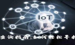 TP钱包代币查询指南：如何轻松寻找丢失的代币