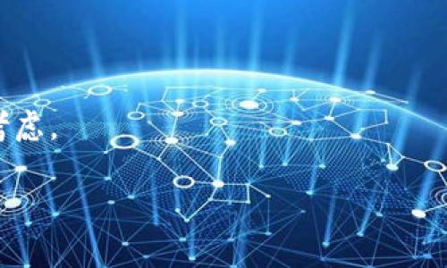 关于“TP冷钱包平台可以卖吗”的问题，首先需要了解冷钱包的基本概念以及此类平台的运作方式。冷钱包是一种安全存储数字货币的方法，通常不连接互联网，以此避免被黑客攻击或其他在线安全威胁。而TP冷钱包平台则是一种专门用于存储和交易数字资产的工具。

### 冷钱包平台的性质

冷钱包一向被认为是一种相对安全的数字货币存储方式，因此其市场价值可能会受到用户信任度、平台功能、用户体验等因素的影响。

### 冷钱包的买卖情况

对于“TP冷钱包平台是否可以出售”，有几个方面需要考虑：

1. **用户协议与政策**：是否允许用户转让或出售其在该平台上的资产。同时，有些平台对资产出售有严格的规定，可能需要用户遵循某些程序或支付费用。
  
2. **市场需求**：如果用户希望出售其冷钱包中的数字资产，须考虑现有市场的需求。某些数字货币在市场中可能处理较快，而另一些可能较难找到买家。

3. **安全性与可信度**：平台的安全性和公众对其的信任直接关系到用户出售意愿。如果TP冷钱包平台拥有良好的声誉，用户更有可能愿意在其上进行交易。

4. **合法性**：不同国家或地区对数字货币的政策有所不同，用户在进行任何买卖前都应确保符合当地的法律法规。

### 市场上冷钱包的趋势

冷钱包市场正在随着数字货币的流行而不断发展，越来越多的投资者寻求安全性高的存储解决方案。因此，冷钱包平台的买卖潜力有增无减。

### 总结

TP冷钱包平台可以卖吗，这并没有明确的答案，取决于多个因素。用户需要在遵循平台法规的前提下，结合市场需求来考虑。

如您有进一步的疑问或者需要更详细的信息，请告知！