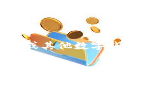 根据当前的政策和行业趋势，tpwallet及其他数字钱包通常需要进行实名认证。以下是关于tpwallet实名认证的一些要点：

### 高度安全性

随着数字货币和区块链技术的快速发展，各国政府和监管机构对数字资产的管理越来越严格。实名认证对tpwallet用户提供了一种安全保障，可以防止洗钱、诈骗等危险行为。

### 个人信息保护

虽然实名认证需要用户提供一定的个人信息，但大多数钱包平台会采取措施确保这些信息的安全和隐私，不会随便泄露给第三方。

### 用户体验

实名认证的过程可能会稍微影响用户的注册体验，但大部分平台尽量简化这一过程，以提高用户体验。例如，有些平台允许用户通过手机号码或身份证进行快速认证。

### 合规性要求

随着数字货币交易的日益普及，越来越多的国家要求加密行业遵守AML（反洗钱）和KYC（了解客户）相关法规，tpwallet也必须符合这些要求。

### 结论

主体上，tpwallet要求用户进行实名制认证来确保安全和合规。如果你在使用tpwallet或其他数字钱包时遇到任何问题，建议咨询钱包的客服或查阅其官方网站以获取最新的信息和指导。

有任何其他问题或具体场景可以讨论吗？