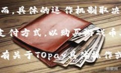 TOpay作为一种在线支付平台，通常提供各种便捷的