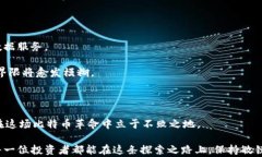 batch比特币交易软件iOS：如何选择最适合你的投资