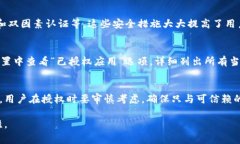 TPWallet 用户授权是指在使用 TPWallet 这一区块链钱